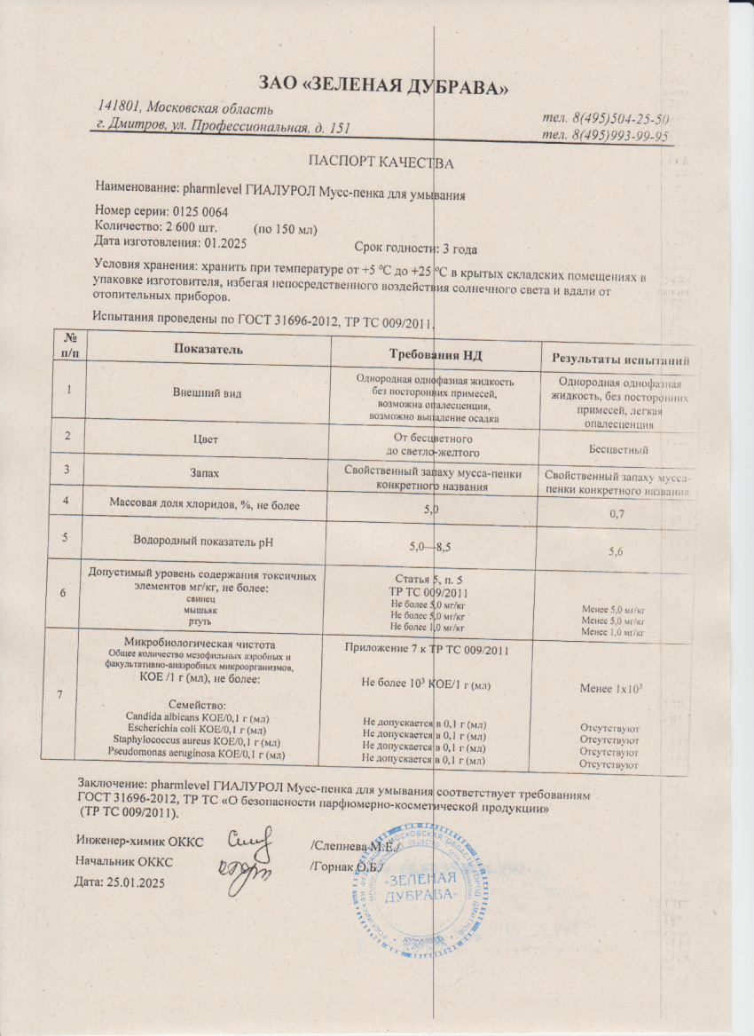 Паспорт №012025
